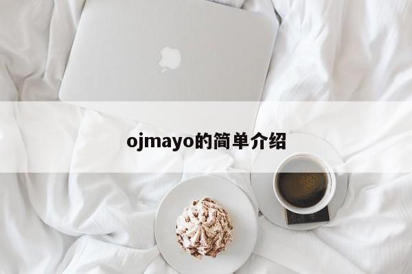 ojmayo的简单介绍